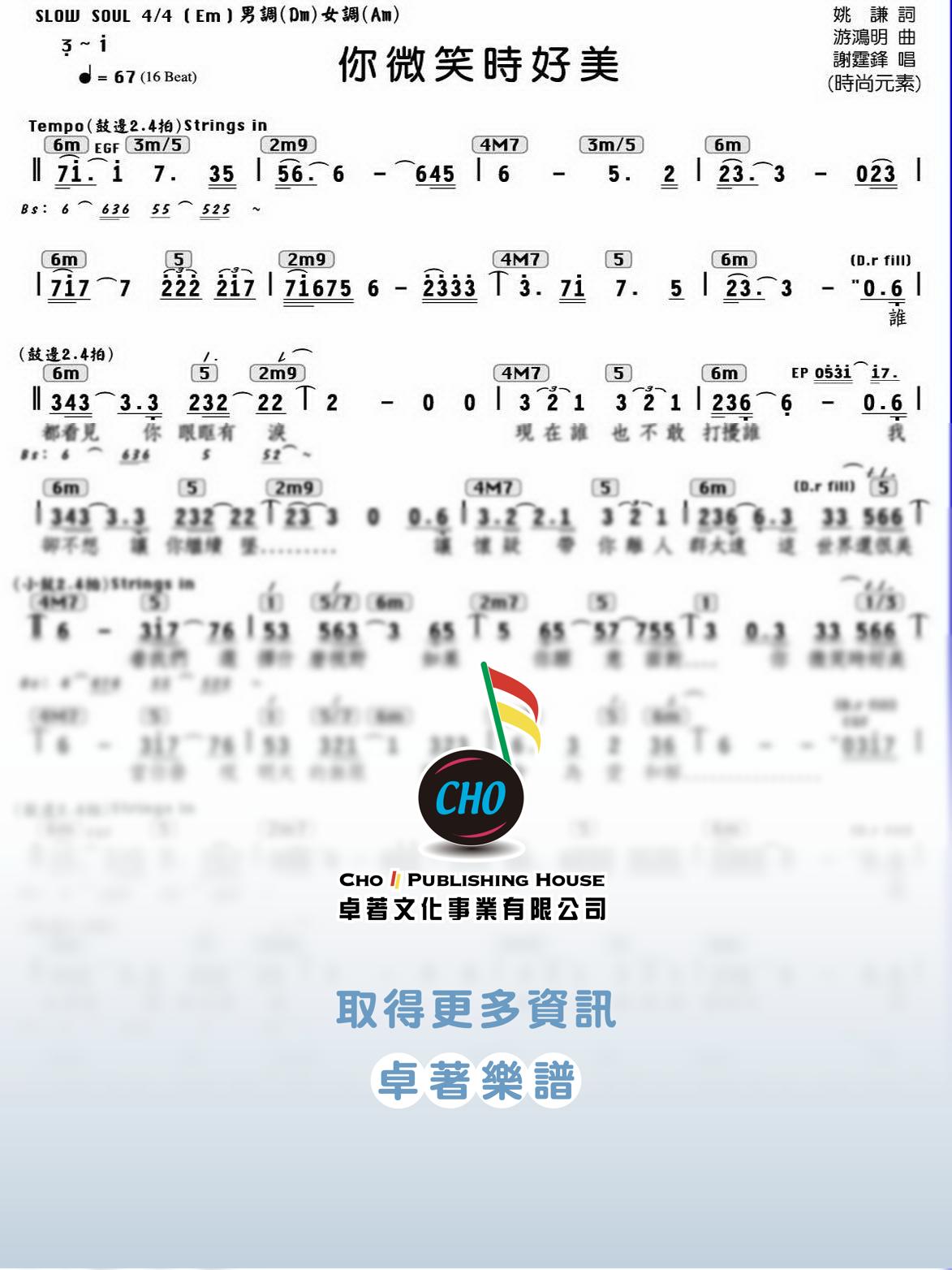 你微笑時好美